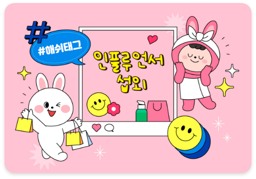 인플루언서 섭외 이미지