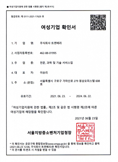 여성기업 확인서