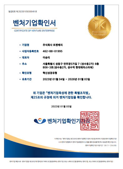 벤처 기업 확인서
